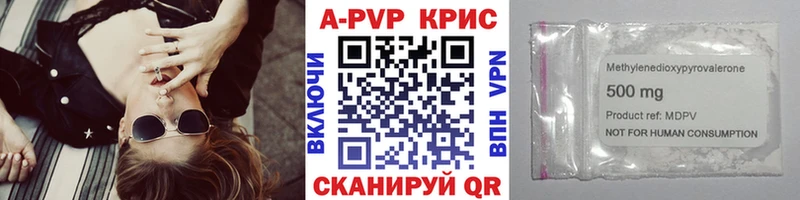 APVP кристаллы  Кремёнки 