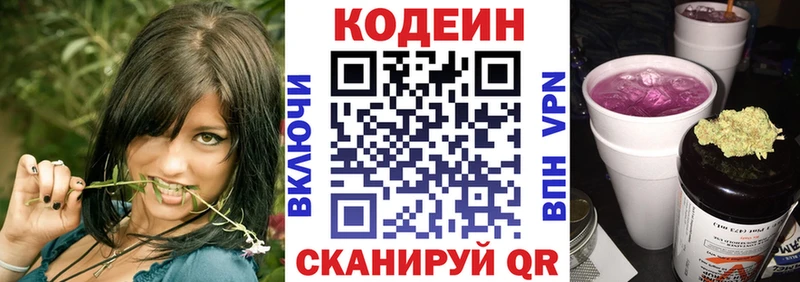 наркотики  blacksprut зеркало  Codein Purple Drank  Кремёнки 